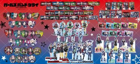 『ガールズバンドクライ』新商品の第３弾が発売決定！