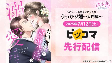 アプリで人気の焦れきゅんオフィスラブ、待望のコミカ