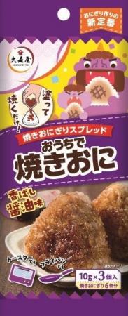 おにぎり作りの新定番！【おうちで焼きおに　香ばし醤