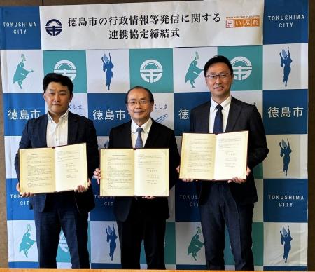 徳島県徳島市と「行政情報等発信に関する協定書」を締