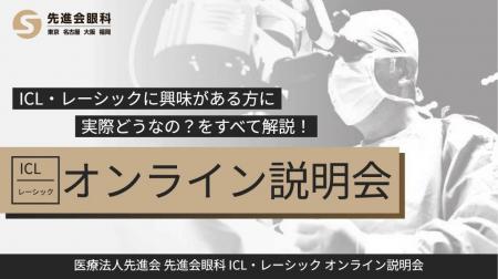ICL・レーシックの不安や疑問を解消！無料オンライン