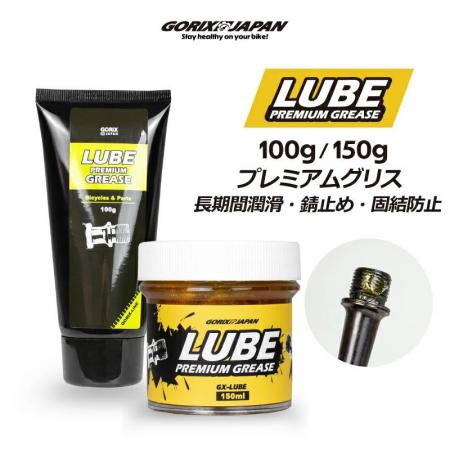 自転車パーツブランド「GORIX」が新商品の、GX-LUBE 