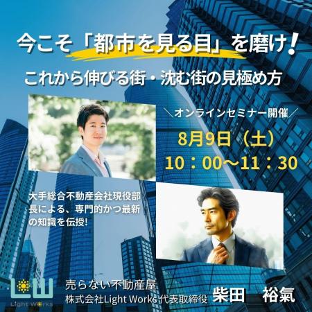 今こそ「都市を見る目」を磨け！~これから伸びる街・