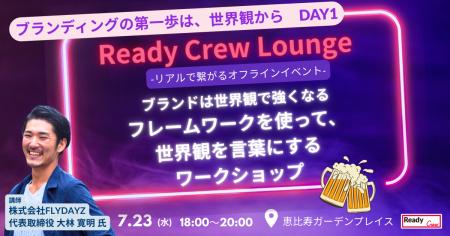 「『ブランディングの第一歩は、世界観から』DAY1」7/