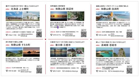 「つながる、二地域暮らし」参加者を募集開始