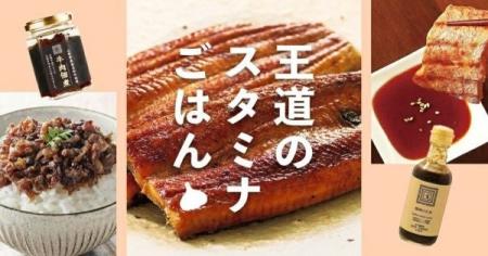【紀ノ国屋】公式オンラインストア限定「スタミナ特集