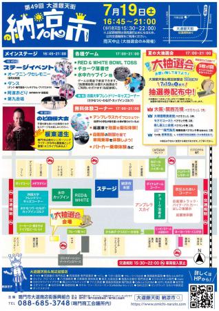 鳴門の“夏の風物詩”「第49回大道銀天街納涼市」開催！
