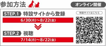 ロイヤルカナン、保護犬・猫の「幸せな譲渡」に向けて