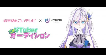 岩手めんこいテレビとユニバースプロダクションが公認