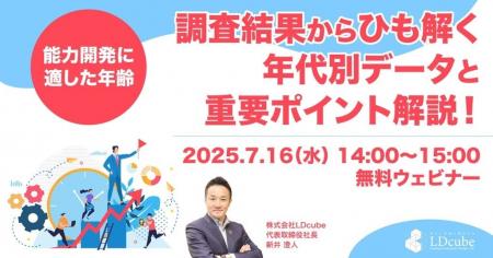 「【能力開発に適した年齢】調査結果からひも解く年代