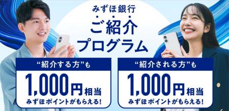 新規口座開設やクレジットカードデビューをみずほ銀行