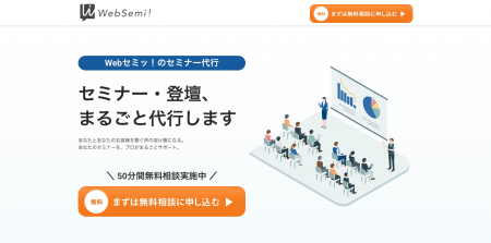 “話すこと”の不安をゼロに。セミナー登壇をプロがまる