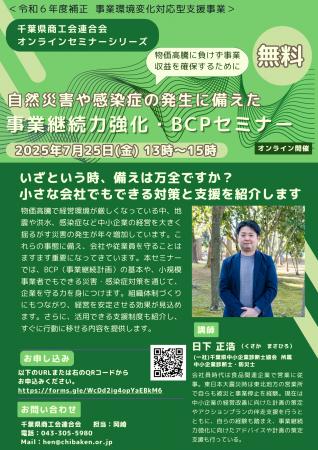 自然災害や感染症の発生に備えた　事業継続力強化計画