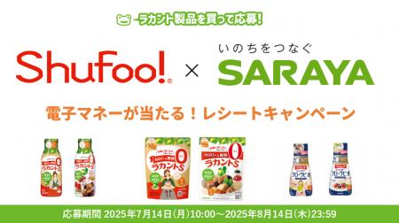 サラヤの商品を購入したレシートを「Shufoo!」から応