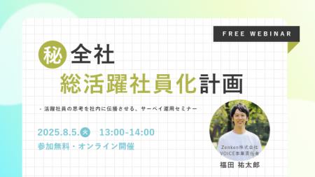 Zenken、8月5日、社内に「活躍人材」を増やす手法を伝