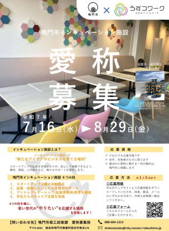【徳島県　鳴門市役所】若い世代の“やりたい”を応援す