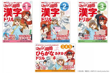 『はたらく細胞』の学習ドリル４冊が発売！細胞たちと