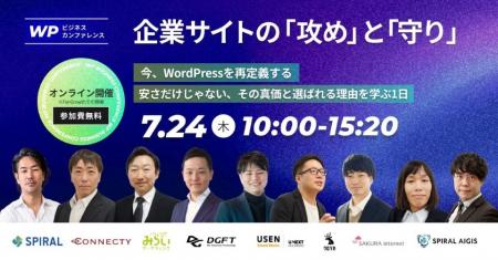 オンラインセミナー「WPビジネスカンファレンス ～ 企