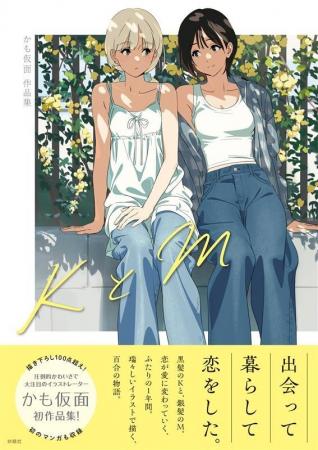 Xのフォロワー27万人超！今大注目のイラストレーター 
