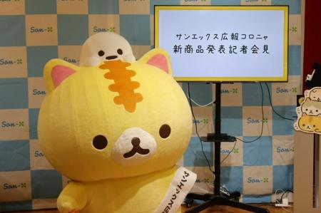 【サンエックス史上初の記者会見！】広報就任2（ニャ