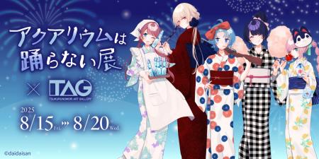【期間限定開催】フリーホラーゲーム「アクアリウムは