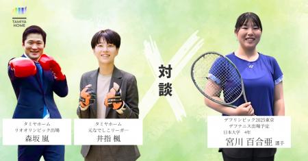 デフリンピック内定選手と元アスリート社員の対談が実