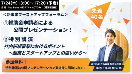 “新事業ブーストアップフォーラム”新事業公開プレゼン