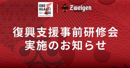 【ONE HEART！石川】7/16(水)15:00からオンラインにて