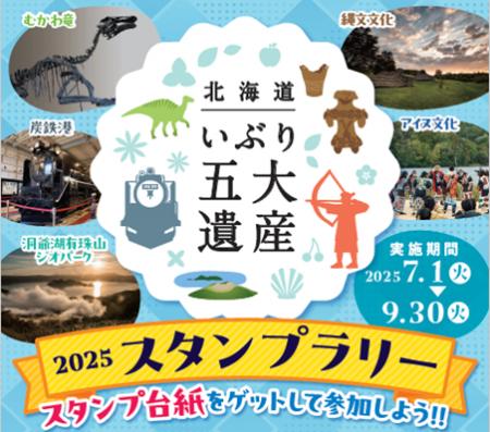 【北海道一部地域限定】セブン‐イレブンと北海道胆振
