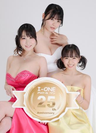 グラビアDVD・I-ONE25周年記念！　ムック本発売イベン