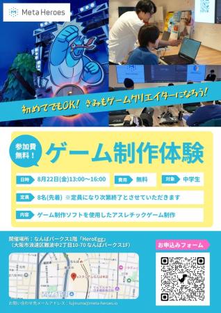 【夏休み特別企画】中学生向け無料イベント「ゲーム制