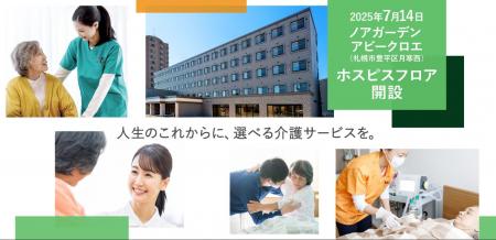 CUCグループの住宅型有料老人ホーム「ノアガーデutf-8