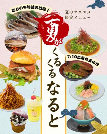 夏のワクワク詰め放題！7月19日から3日間「夏がutf-8