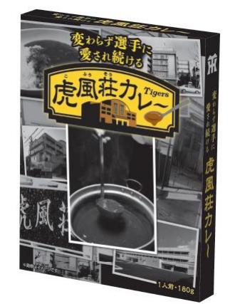 日鉄鋼板 SGLスタジアム 尼崎限定「虎風荘カレーutf-8