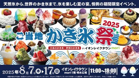 天然氷から世界のかき氷まで総勢50種超！かき氷utf-8