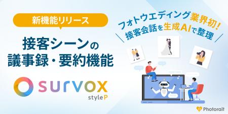 業界初！フォトウエディング現場の接客生産性を向上さ
