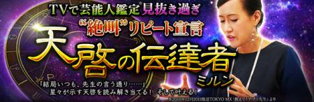 TVで芸能人鑑定見抜き過ぎ“絶叫”リピート宣言◆天啓の
