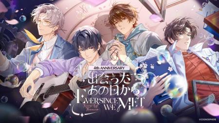 『未定事件簿』四周年特別イベントが盛大に開幕！