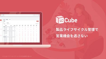 ディーキューブ、設備機器業界向けクラウド保全営業支