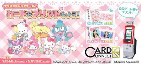 「サンリオキャラクターズ」×『カードコネクト』に“ス