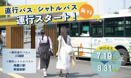 この夏、ムーミンバレーパークへのアクセスがもっと便