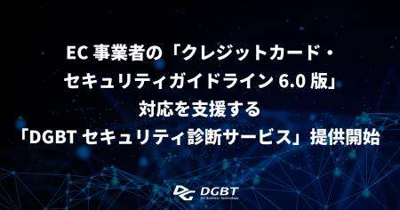EC事業者の「クレジットカード・セキュリティガイドラ
