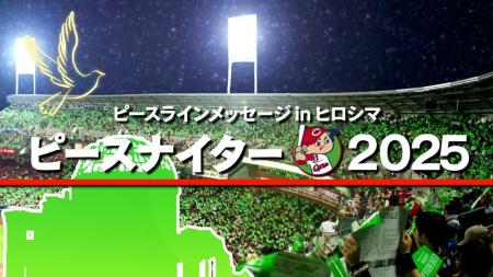 RCCテレビは被爆80年の今年も、被爆地広島から平和の