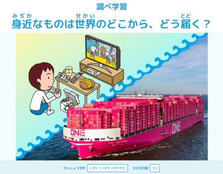 【学研キッズネット×ONE】身の回りのアレやコレの「ど