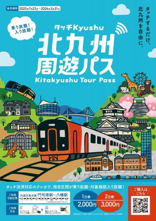 ～クレジットタッチ決済でＪＲと市内の対象施設に乗り