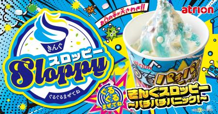 【焼肉きんぐ】  ７月23日(水)より「ぐるぐるまぜてね
