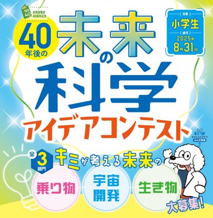 未来屋書店 創業40周年記念！Gakkenとの特別コラボ企