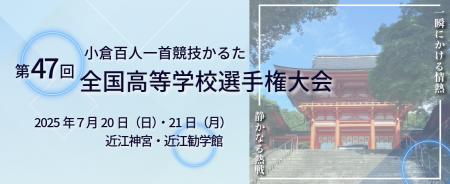 【リソー教育】約2,000人の高校生が真剣勝負！「小倉
