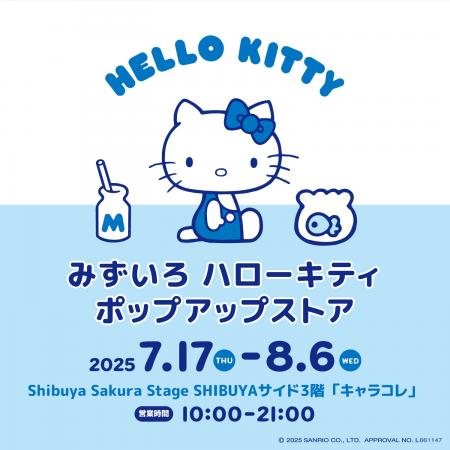 大人気「みずいろ ハローキティ」の期間限定ショップ