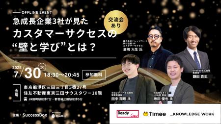 【7/30セミナー開催】フロンティア・タイミー・ナレッ